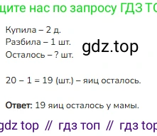 ГДЗ Математика, 1 класс Учебник, авторы: Моро Мария Игнатьевна, Волкова Светлана Ивановна, Степанова Светлана Вячеславовна, издательство Просвещение, Москва, 2023, белого цвета, Часть 2, страница 48, номер 2, Решение