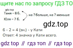 ГДЗ Математика, 1 класс Учебник, авторы: Моро Мария Игнатьевна, Волкова Светлана Ивановна, Степанова Светлана Вячеславовна, издательство Просвещение, Москва, 2023, белого цвета, Часть 2, страница 48, номер 5, Решение