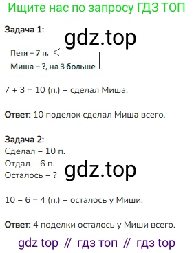 ГДЗ Математика, 1 класс Учебник, авторы: Моро Мария Игнатьевна, Волкова Светлана Ивановна, Степанова Светлана Вячеславовна, издательство Просвещение, Москва, 2023, белого цвета, Часть 2, страница 48, номер 7, Решение