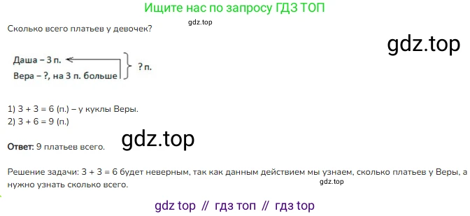 ГДЗ Математика, 1 класс Учебник, авторы: Моро Мария Игнатьевна, Волкова Светлана Ивановна, Степанова Светлана Вячеславовна, издательство Просвещение, Москва, 2023, белого цвета, Часть 2, страница 50, номер 5, Решение