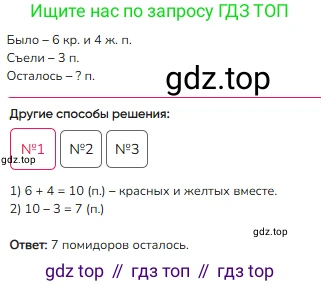ГДЗ Математика, 1 класс Учебник, авторы: Моро Мария Игнатьевна, Волкова Светлана Ивановна, Степанова Светлана Вячеславовна, издательство Просвещение, Москва, 2023, белого цвета, Часть 2, страница 52, номер 2, Решение