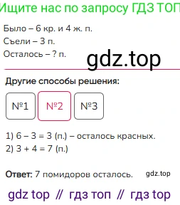 ГДЗ Математика, 1 класс Учебник, авторы: Моро Мария Игнатьевна, Волкова Светлана Ивановна, Степанова Светлана Вячеславовна, издательство Просвещение, Москва, 2023, белого цвета, Часть 2, страница 52, номер 2, Решение (продолжение 2)