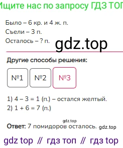 ГДЗ Математика, 1 класс Учебник, авторы: Моро Мария Игнатьевна, Волкова Светлана Ивановна, Степанова Светлана Вячеславовна, издательство Просвещение, Москва, 2023, белого цвета, Часть 2, страница 52, номер 2, Решение (продолжение 3)