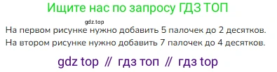 ГДЗ Математика, 1 класс Учебник, авторы: Моро Мария Игнатьевна, Волкова Светлана Ивановна, Степанова Светлана Вячеславовна, издательство Просвещение, Москва, 2023, белого цвета, Часть 2, страница 54, номер 2, Решение