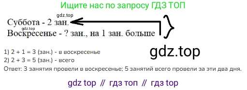 ГДЗ Математика, 1 класс Учебник, авторы: Моро Мария Игнатьевна, Волкова Светлана Ивановна, Степанова Светлана Вячеславовна, издательство Просвещение, Москва, 2023, белого цвета, Часть 2, страница 54, номер 4, Решение