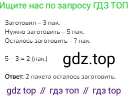 ГДЗ Математика, 1 класс Учебник, авторы: Моро Мария Игнатьевна, Волкова Светлана Ивановна, Степанова Светлана Вячеславовна, издательство Просвещение, Москва, 2023, белого цвета, Часть 2, страница 55, номер 3, Решение