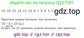ГДЗ Математика, 1 класс Учебник, авторы: Моро Мария Игнатьевна, Волкова Светлана Ивановна, Степанова Светлана Вячеславовна, издательство Просвещение, Москва, 2023, белого цвета, Часть 2, страница 56, номер 1, Решение