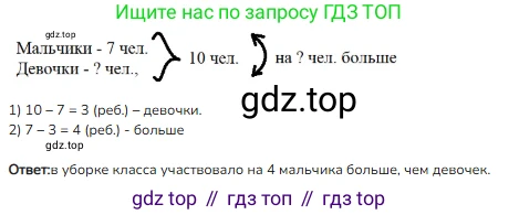 ГДЗ Математика, 1 класс Учебник, авторы: Моро Мария Игнатьевна, Волкова Светлана Ивановна, Степанова Светлана Вячеславовна, издательство Просвещение, Москва, 2023, белого цвета, Часть 2, страница 58, номер 13, Решение