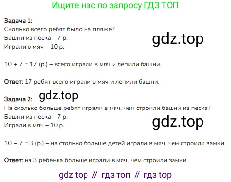 ГДЗ Математика, 1 класс Учебник, авторы: Моро Мария Игнатьевна, Волкова Светлана Ивановна, Степанова Светлана Вячеславовна, издательство Просвещение, Москва, 2023, белого цвета, Часть 2, страница 58, номер 16, Решение