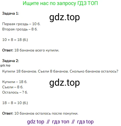 ГДЗ Математика, 1 класс Учебник, авторы: Моро Мария Игнатьевна, Волкова Светлана Ивановна, Степанова Светлана Вячеславовна, издательство Просвещение, Москва, 2023, белого цвета, Часть 2, страница 59, номер 20, Решение