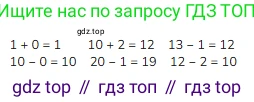 ГДЗ Математика, 1 класс Учебник, авторы: Моро Мария Игнатьевна, Волкова Светлана Ивановна, Степанова Светлана Вячеславовна, издательство Просвещение, Москва, 2023, белого цвета, Часть 2, страница 57, номер 8, Решение