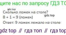 ГДЗ Математика, 1 класс Учебник, авторы: Моро Мария Игнатьевна, Волкова Светлана Ивановна, Степанова Светлана Вячеславовна, издательство Просвещение, Москва, 2023, белого цвета, Часть 2, страница 6, номер 2, Решение