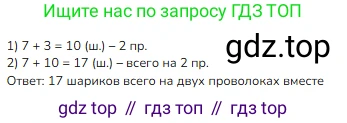 ГДЗ Математика, 1 класс Учебник, авторы: Моро Мария Игнатьевна, Волкова Светлана Ивановна, Степанова Светлана Вячеславовна, издательство Просвещение, Москва, 2023, белого цвета, Часть 2, страница 62, номер 1, Решение