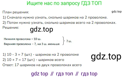 ГДЗ Математика, 1 класс Учебник, авторы: Моро Мария Игнатьевна, Волкова Светлана Ивановна, Степанова Светлана Вячеславовна, издательство Просвещение, Москва, 2023, белого цвета, Часть 2, страница 63, номер 1, Решение