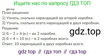 ГДЗ Математика, 1 класс Учебник, авторы: Моро Мария Игнатьевна, Волкова Светлана Ивановна, Степанова Светлана Вячеславовна, издательство Просвещение, Москва, 2023, белого цвета, Часть 2, страница 63, номер 2, Решение