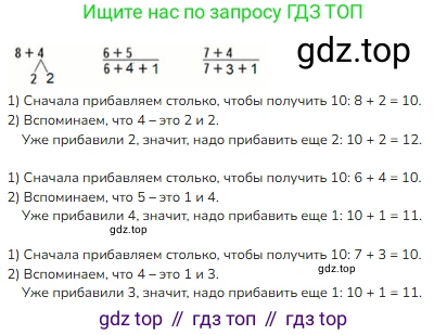 ГДЗ Математика, 1 класс Учебник, авторы: Моро Мария Игнатьевна, Волкова Светлана Ивановна, Степанова Светлана Вячеславовна, издательство Просвещение, Москва, 2023, белого цвета, Часть 2, страница 64, номер 1, Решение