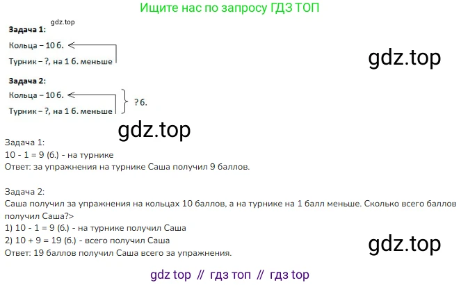 ГДЗ Математика, 1 класс Учебник, авторы: Моро Мария Игнатьевна, Волкова Светлана Ивановна, Степанова Светлана Вячеславовна, издательство Просвещение, Москва, 2023, белого цвета, Часть 2, страница 64, номер 3, Решение