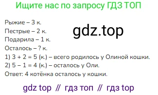 ГДЗ Математика, 1 класс Учебник, авторы: Моро Мария Игнатьевна, Волкова Светлана Ивановна, Степанова Светлана Вячеславовна, издательство Просвещение, Москва, 2023, белого цвета, Часть 2, страница 68, номер 3, Решение