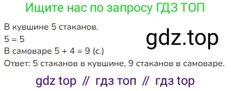 ГДЗ Математика, 1 класс Учебник, авторы: Моро Мария Игнатьевна, Волкова Светлана Ивановна, Степанова Светлана Вячеславовна, издательство Просвещение, Москва, 2023, белого цвета, Часть 2, страница 7, номер 2, Решение