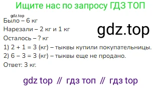 ГДЗ Математика, 1 класс Учебник, авторы: Моро Мария Игнатьевна, Волкова Светлана Ивановна, Степанова Светлана Вячеславовна, издательство Просвещение, Москва, 2023, белого цвета, Часть 2, страница 71, номер 3, Решение