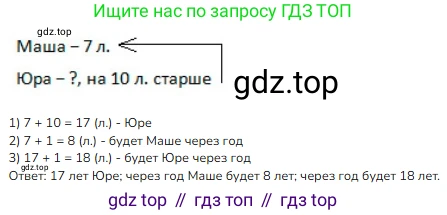 ГДЗ Математика, 1 класс Учебник, авторы: Моро Мария Игнатьевна, Волкова Светлана Ивановна, Степанова Светлана Вячеславовна, издательство Просвещение, Москва, 2023, белого цвета, Часть 2, страница 71, номер 4, Решение