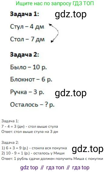 ГДЗ Математика, 1 класс Учебник, авторы: Моро Мария Игнатьевна, Волкова Светлана Ивановна, Степанова Светлана Вячеславовна, издательство Просвещение, Москва, 2023, белого цвета, Часть 2, страница 72, номер 3, Решение