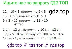 ГДЗ Математика, 1 класс Учебник, авторы: Моро Мария Игнатьевна, Волкова Светлана Ивановна, Степанова Светлана Вячеславовна, издательство Просвещение, Москва, 2023, белого цвета, Часть 2, страница 73, номер 3, Решение