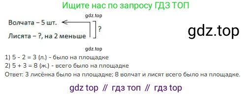 ГДЗ Математика, 1 класс Учебник, авторы: Моро Мария Игнатьевна, Волкова Светлана Ивановна, Степанова Светлана Вячеславовна, издательство Просвещение, Москва, 2023, белого цвета, Часть 2, страница 77, номер 14, Решение