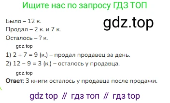 ГДЗ Математика, 1 класс Учебник, авторы: Моро Мария Игнатьевна, Волкова Светлана Ивановна, Степанова Светлана Вячеславовна, издательство Просвещение, Москва, 2023, белого цвета, Часть 2, страница 76, номер 2, Решение