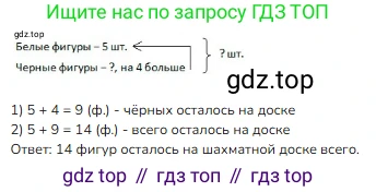 ГДЗ Математика, 1 класс Учебник, авторы: Моро Мария Игнатьевна, Волкова Светлана Ивановна, Степанова Светлана Вячеславовна, издательство Просвещение, Москва, 2023, белого цвета, Часть 2, страница 78, номер 21, Решение