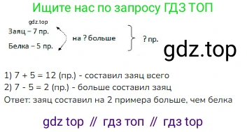 ГДЗ Математика, 1 класс Учебник, авторы: Моро Мария Игнатьевна, Волкова Светлана Ивановна, Степанова Светлана Вячеславовна, издательство Просвещение, Москва, 2023, белого цвета, Часть 2, страница 79, номер 26, Решение