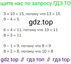 ГДЗ Математика, 1 класс Учебник, авторы: Моро Мария Игнатьевна, Волкова Светлана Ивановна, Степанова Светлана Вячеславовна, издательство Просвещение, Москва, 2023, белого цвета, Часть 2, страница 76, номер 3, Решение