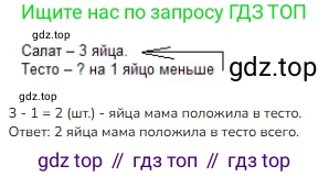 ГДЗ Математика, 1 класс Учебник, авторы: Моро Мария Игнатьевна, Волкова Светлана Ивановна, Степанова Светлана Вячеславовна, издательство Просвещение, Москва, 2023, белого цвета, Часть 2, страница 8, номер 2, Решение