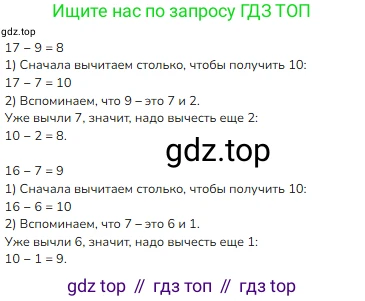 ГДЗ Математика, 1 класс Учебник, авторы: Моро Мария Игнатьевна, Волкова Светлана Ивановна, Степанова Светлана Вячеславовна, издательство Просвещение, Москва, 2023, белого цвета, Часть 2, страница 81, номер 2, Решение (продолжение 2)