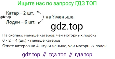ГДЗ Математика, 1 класс Учебник, авторы: Моро Мария Игнатьевна, Волкова Светлана Ивановна, Степанова Светлана Вячеславовна, издательство Просвещение, Москва, 2023, белого цвета, Часть 2, страница 81, номер 3, Решение