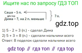 ГДЗ Математика, 1 класс Учебник, авторы: Моро Мария Игнатьевна, Волкова Светлана Ивановна, Степанова Светлана Вячеславовна, издательство Просвещение, Москва, 2023, белого цвета, Часть 2, страница 81, номер 4, Решение
