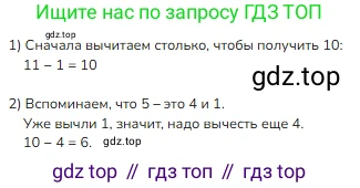 ГДЗ Математика, 1 класс Учебник, авторы: Моро Мария Игнатьевна, Волкова Светлана Ивановна, Степанова Светлана Вячеславовна, издательство Просвещение, Москва, 2023, белого цвета, Часть 2, страница 82, номер 1, Решение