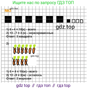 ГДЗ Математика, 1 класс Учебник, авторы: Моро Мария Игнатьевна, Волкова Светлана Ивановна, Степанова Светлана Вячеславовна, издательство Просвещение, Москва, 2023, белого цвета, Часть 2, страница 82, номер 3, Решение