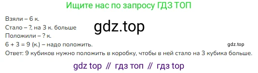 ГДЗ Математика, 1 класс Учебник, авторы: Моро Мария Игнатьевна, Волкова Светлана Ивановна, Степанова Светлана Вячеславовна, издательство Просвещение, Москва, 2023, белого цвета, Часть 2, страница 82, номер 5, Решение