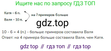 ГДЗ Математика, 1 класс Учебник, авторы: Моро Мария Игнатьевна, Волкова Светлана Ивановна, Степанова Светлана Вячеславовна, издательство Просвещение, Москва, 2023, белого цвета, Часть 2, страница 84, номер 4, Решение