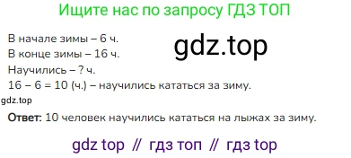 ГДЗ Математика, 1 класс Учебник, авторы: Моро Мария Игнатьевна, Волкова Светлана Ивановна, Степанова Светлана Вячеславовна, издательство Просвещение, Москва, 2023, белого цвета, Часть 2, страница 87, номер 3, Решение