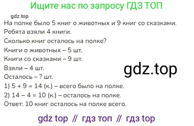 ГДЗ Математика, 1 класс Учебник, авторы: Моро Мария Игнатьевна, Волкова Светлана Ивановна, Степанова Светлана Вячеславовна, издательство Просвещение, Москва, 2023, белого цвета, Часть 2, страница 88, номер 2, Решение