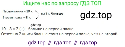 ГДЗ Математика, 1 класс Учебник, авторы: Моро Мария Игнатьевна, Волкова Светлана Ивановна, Степанова Светлана Вячеславовна, издательство Просвещение, Москва, 2023, белого цвета, Часть 2, страница 88, номер 3, Решение