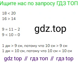 ГДЗ Математика, 1 класс Учебник, авторы: Моро Мария Игнатьевна, Волкова Светлана Ивановна, Степанова Светлана Вячеславовна, издательство Просвещение, Москва, 2023, белого цвета, Часть 2, страница 89, номер 4, Решение