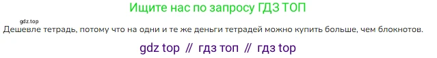 ГДЗ Математика, 1 класс Учебник, авторы: Моро Мария Игнатьевна, Волкова Светлана Ивановна, Степанова Светлана Вячеславовна, издательство Просвещение, Москва, 2023, белого цвета, Часть 2, страница 89, номер 5, Решение