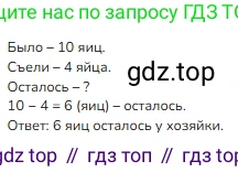 ГДЗ Математика, 1 класс Учебник, авторы: Моро Мария Игнатьевна, Волкова Светлана Ивановна, Степанова Светлана Вячеславовна, издательство Просвещение, Москва, 2023, белого цвета, Часть 2, страница 9, номер 1, Решение