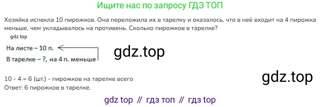 ГДЗ Математика, 1 класс Учебник, авторы: Моро Мария Игнатьевна, Волкова Светлана Ивановна, Степанова Светлана Вячеславовна, издательство Просвещение, Москва, 2023, белого цвета, Часть 2, страница 9, номер 2, Решение