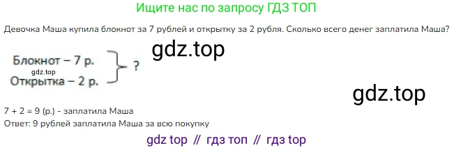 ГДЗ Математика, 1 класс Учебник, авторы: Моро Мария Игнатьевна, Волкова Светлана Ивановна, Степанова Светлана Вячеславовна, издательство Просвещение, Москва, 2023, белого цвета, Часть 2, страница 9, номер 3, Решение