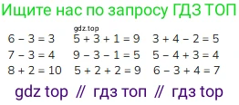 ГДЗ Математика, 1 класс Учебник, авторы: Моро Мария Игнатьевна, Волкова Светлана Ивановна, Степанова Светлана Вячеславовна, издательство Просвещение, Москва, 2023, белого цвета, Часть 2, страница 9, номер 4, Решение
