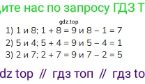 ГДЗ Математика, 1 класс Учебник, авторы: Моро Мария Игнатьевна, Волкова Светлана Ивановна, Степанова Светлана Вячеславовна, издательство Просвещение, Москва, 2023, белого цвета, Часть 2, страница 90, номер 1, Решение